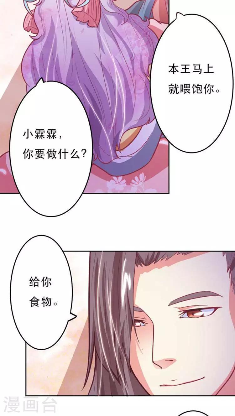 第28话 本王这就喂饱你13