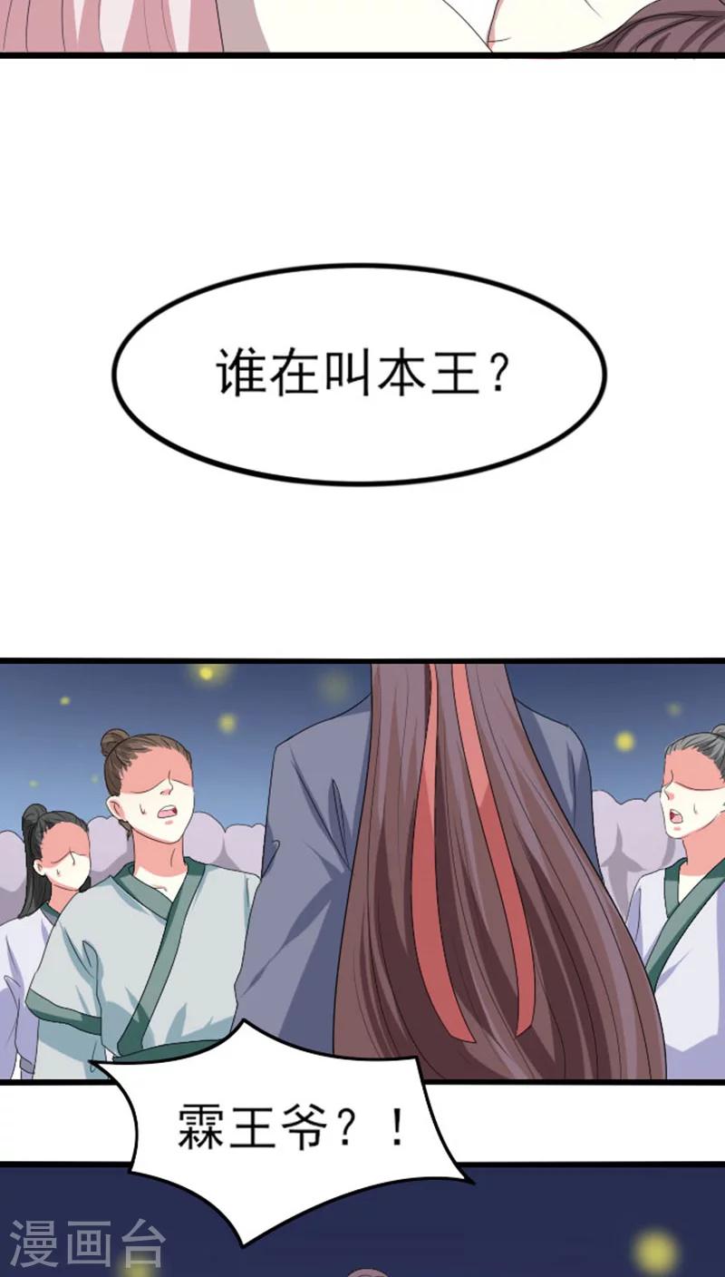 第75话 谁在叫本王……7