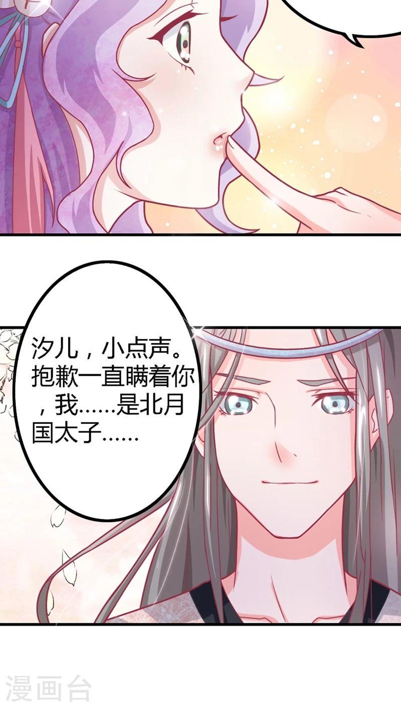 第5话 北月国太子12