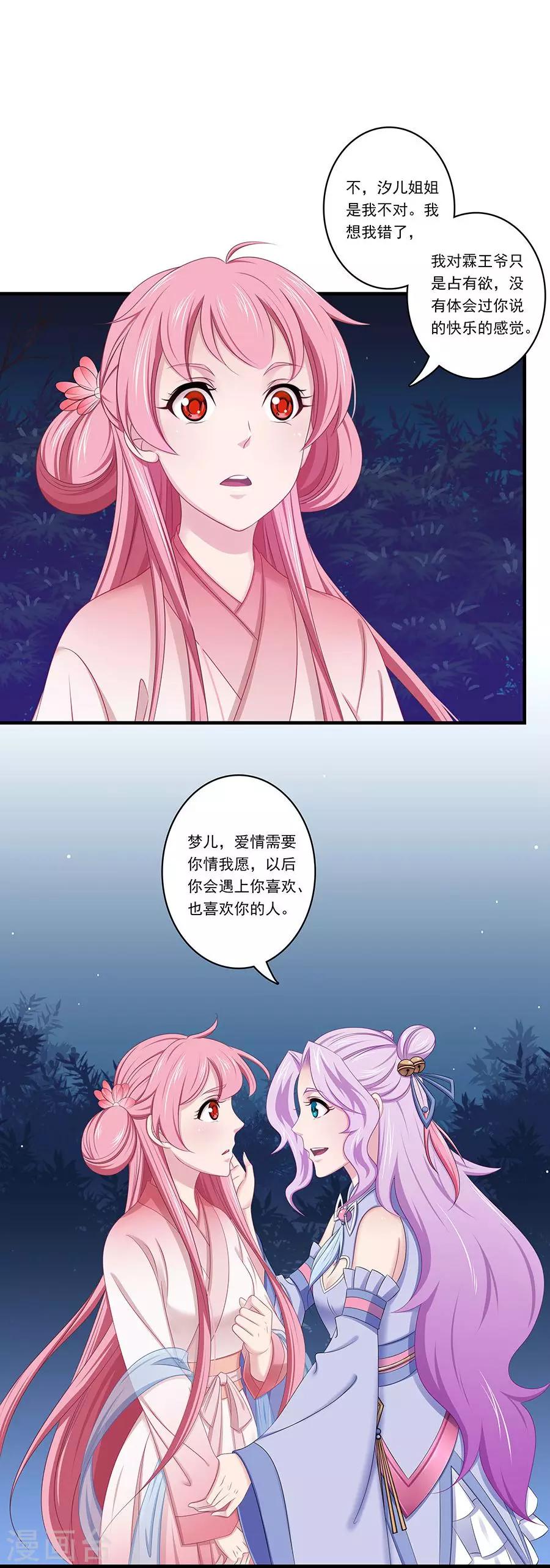 最终话 汐儿就是我的全世界25