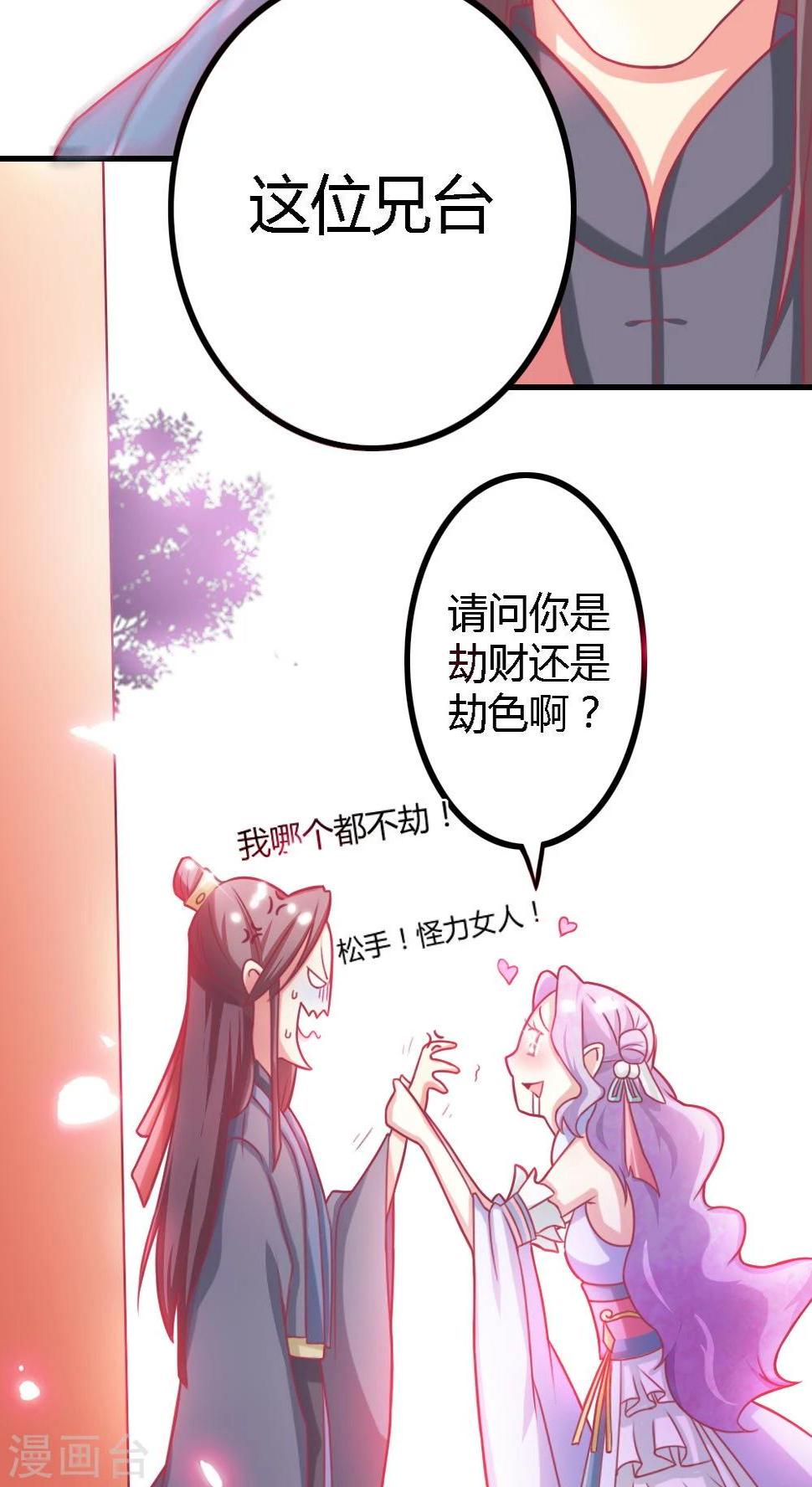 第4话 这女人有病！4