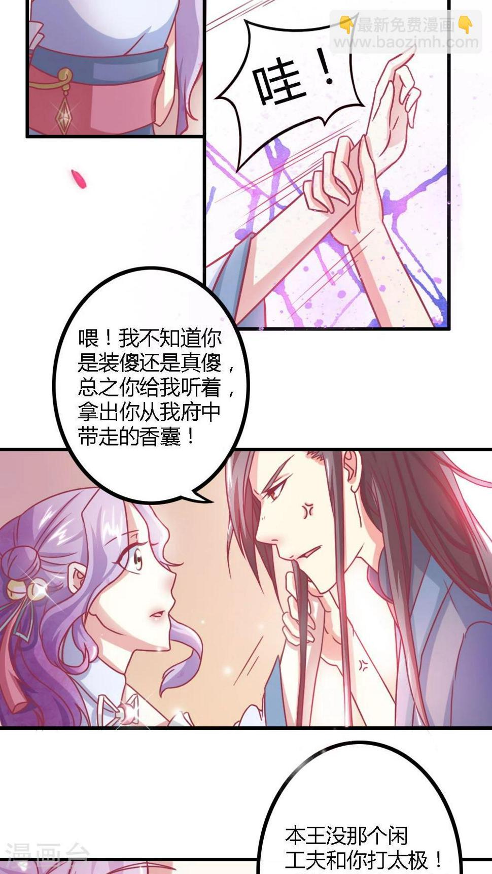 第4话 这女人有病！9