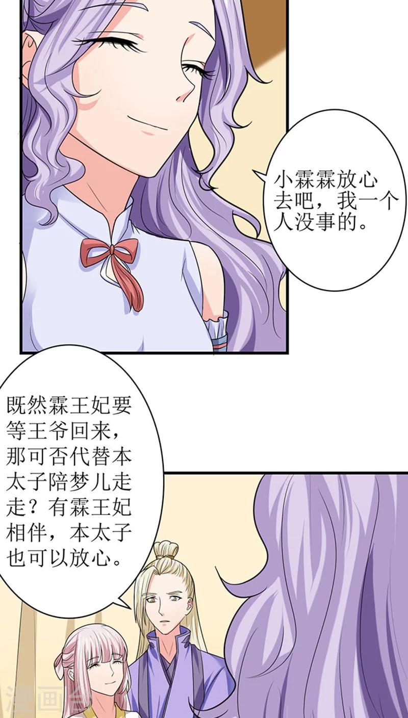 第89话 心怀鬼胎14