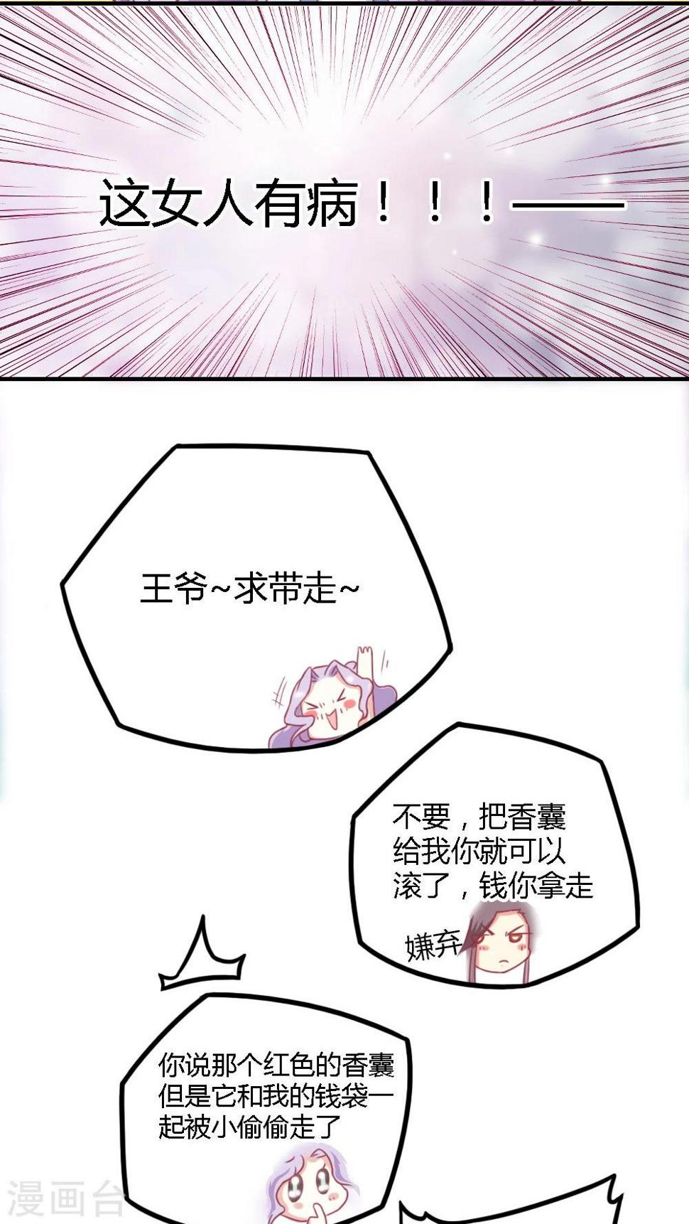第4话 这女人有病！18
