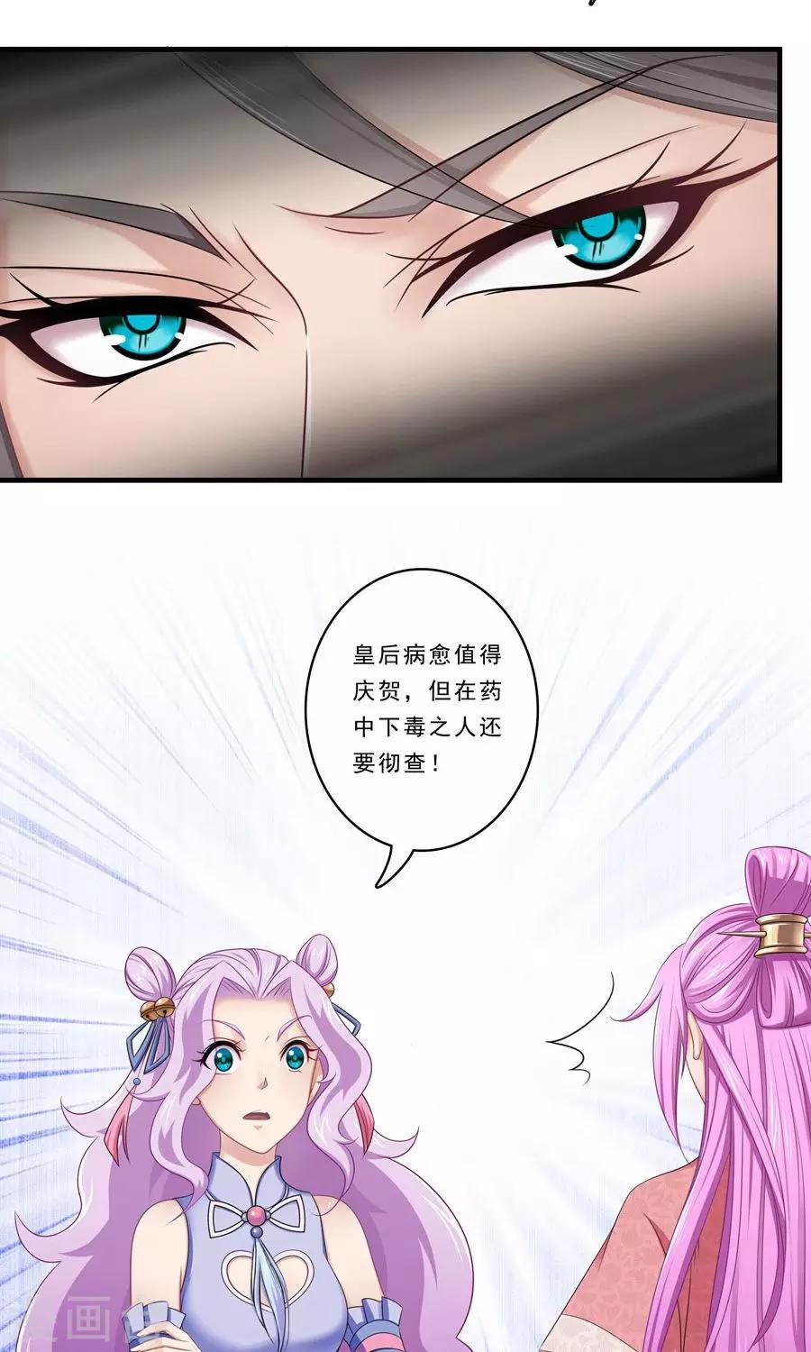 第135话 是公主下的毒？9