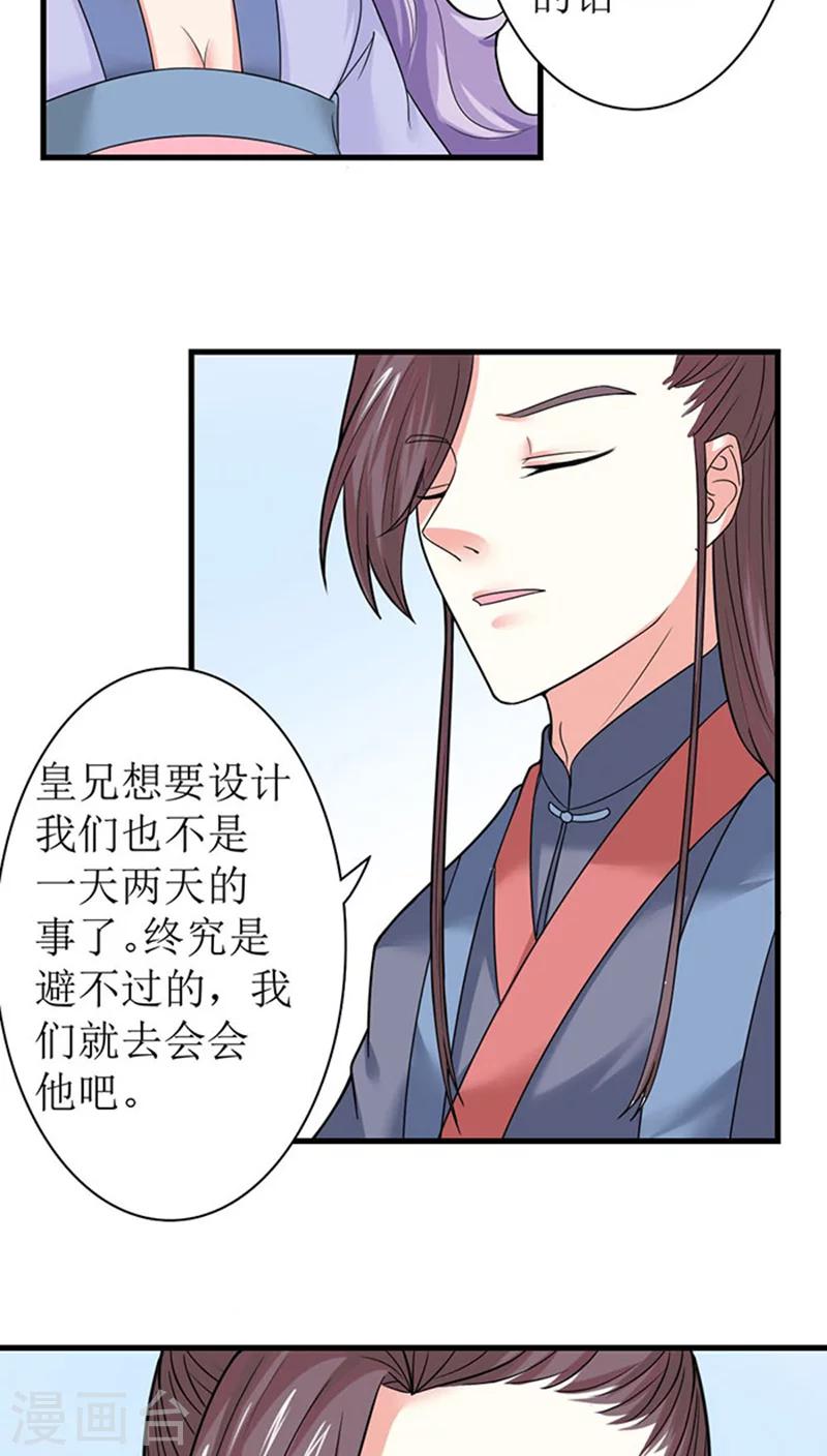 第89话 心怀鬼胎3
