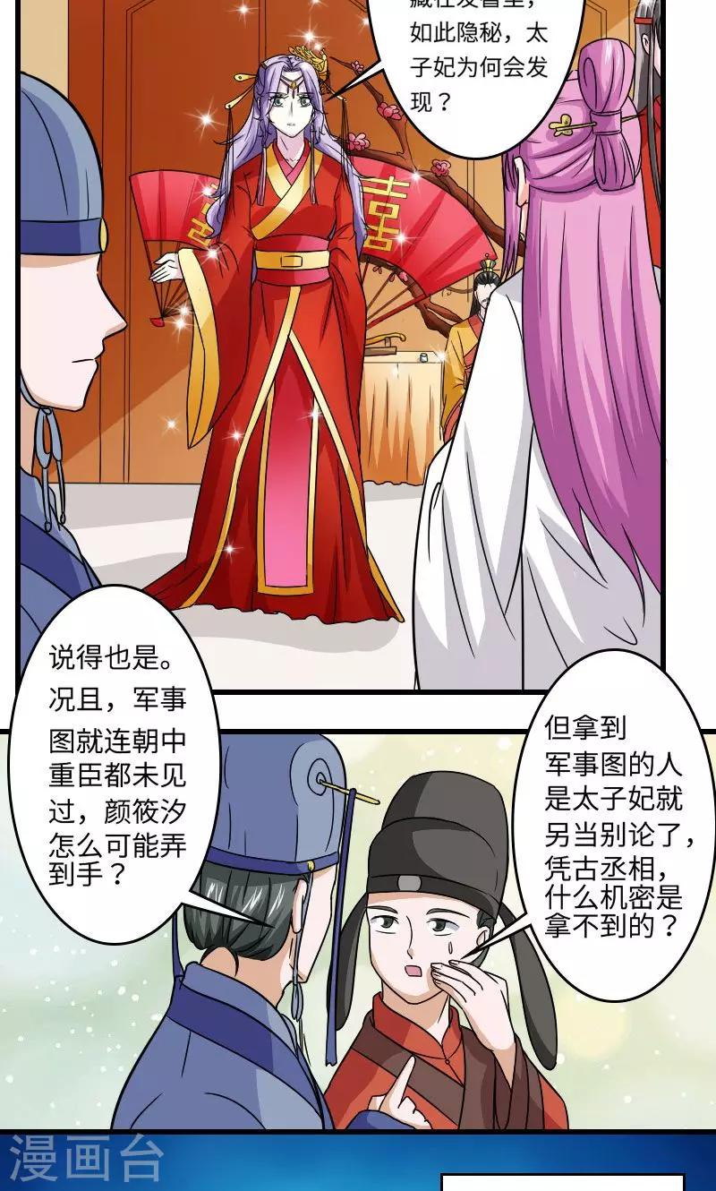 第106话 你是奸细18
