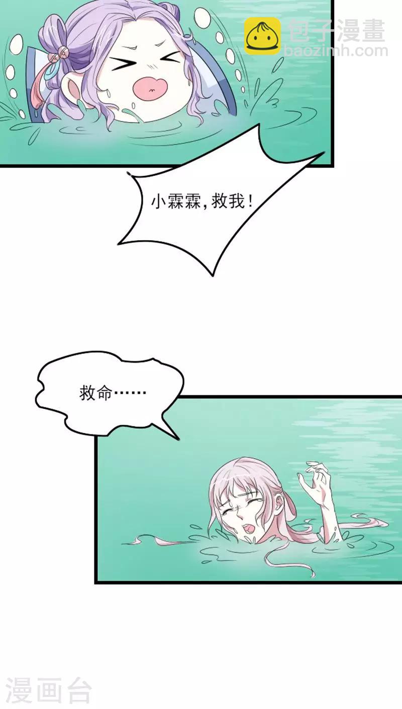 第69话 小霖霖，救我！7