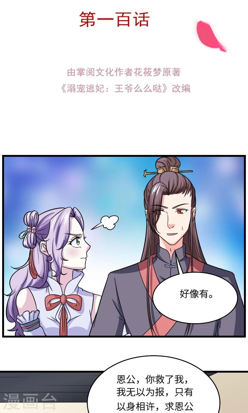第111话 情敌+11