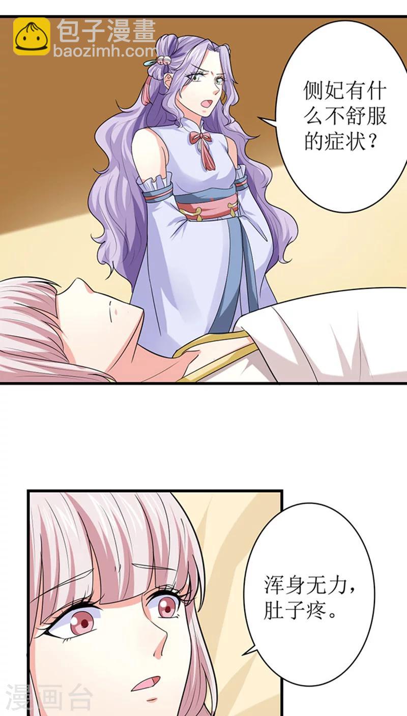 第89话 心怀鬼胎6