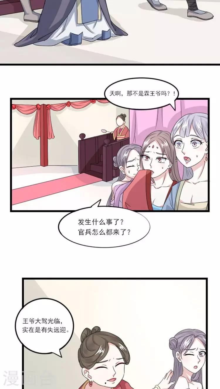 第60话 藏身百花楼？！3