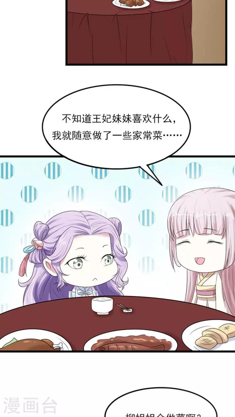 第67话 你让本王等太久了12