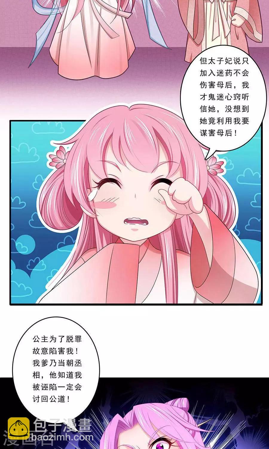 第135话 是公主下的毒？15