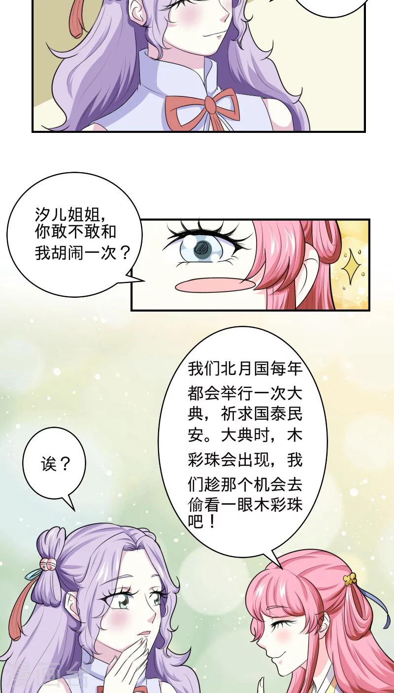 第96话 曦儿公主10