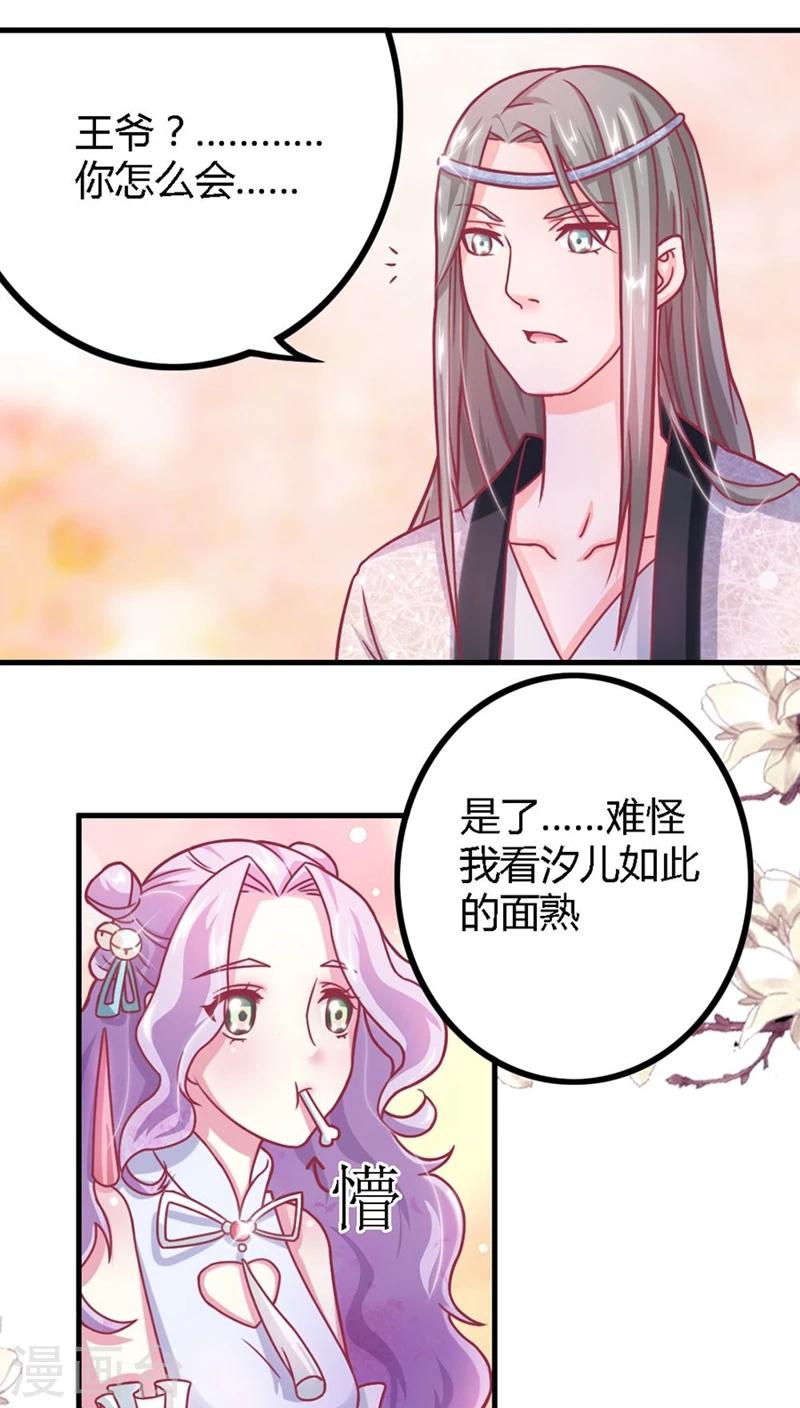 第5话 北月国太子8
