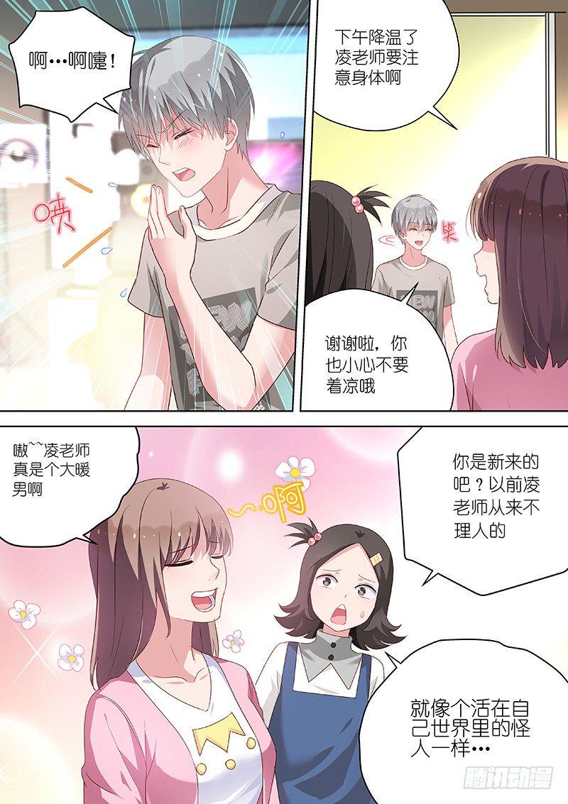 第45话 不要爱上他3