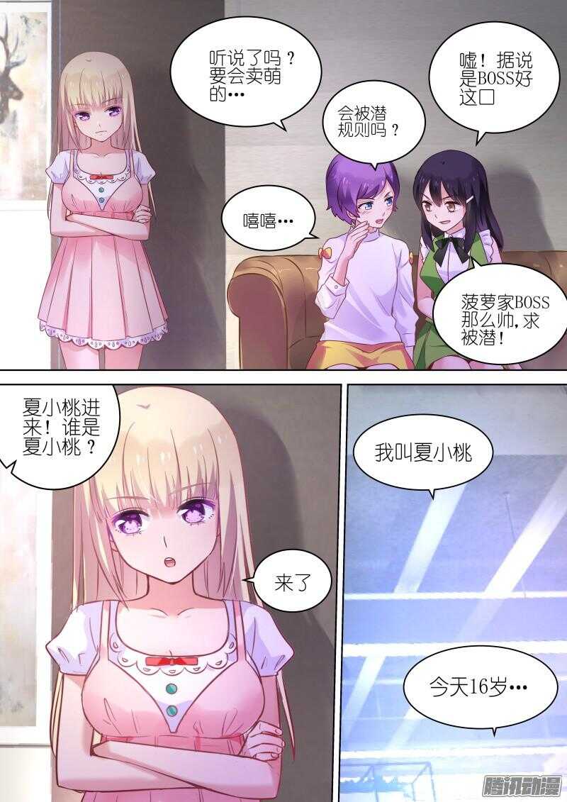 第73话 听说你想搞事情？6