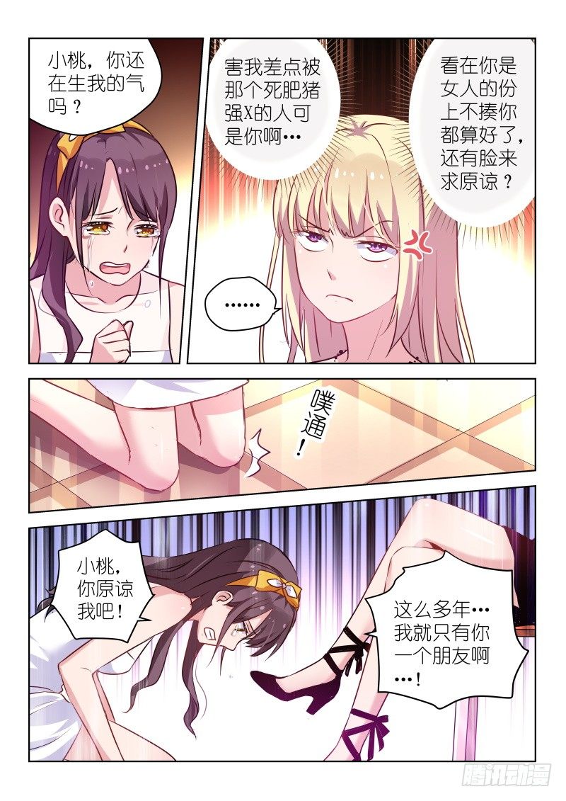 第37话 求求你，原谅我！7