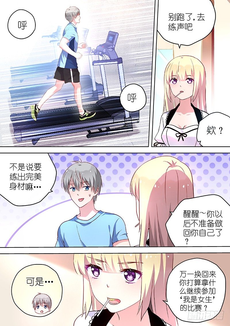 第44话 那就亲你一下吧！2