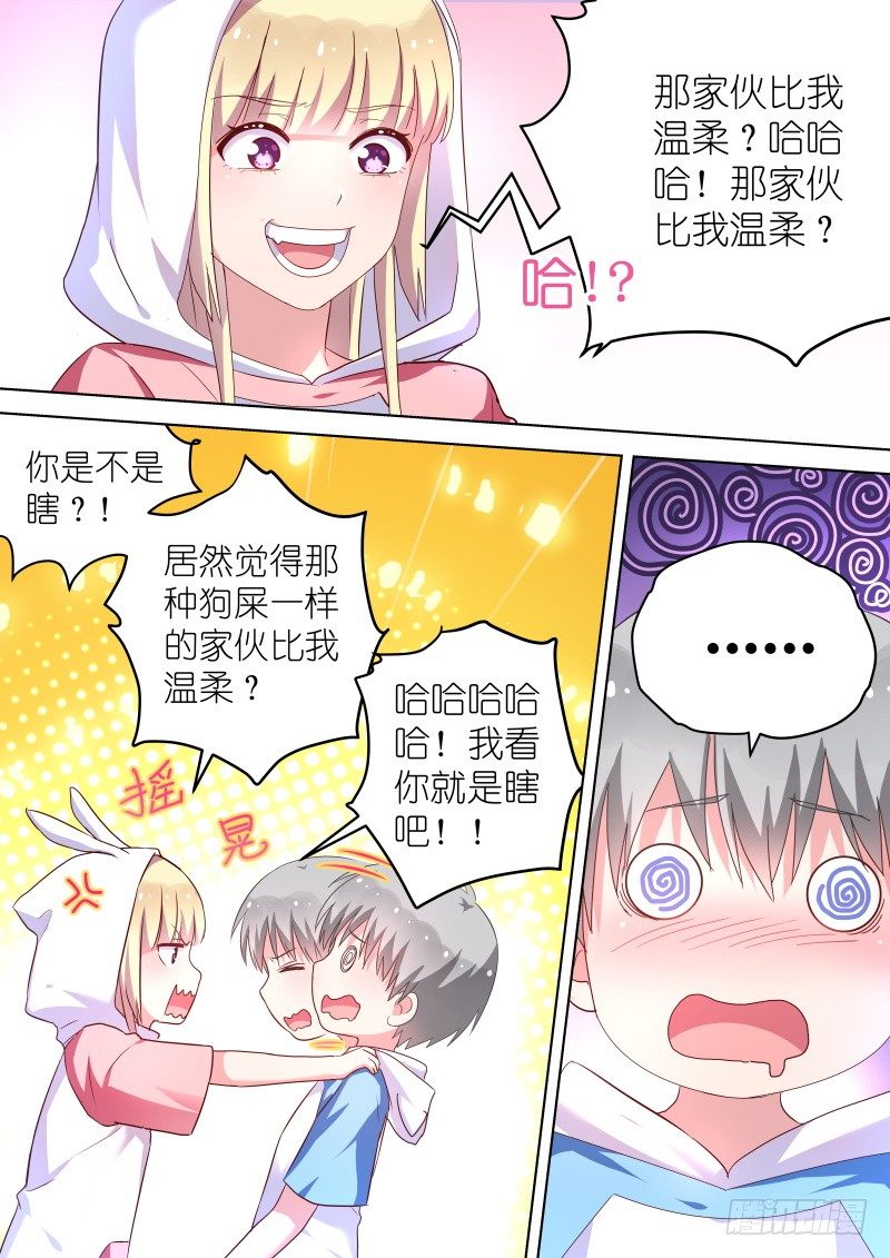 第43话 说好的爱情呢？4