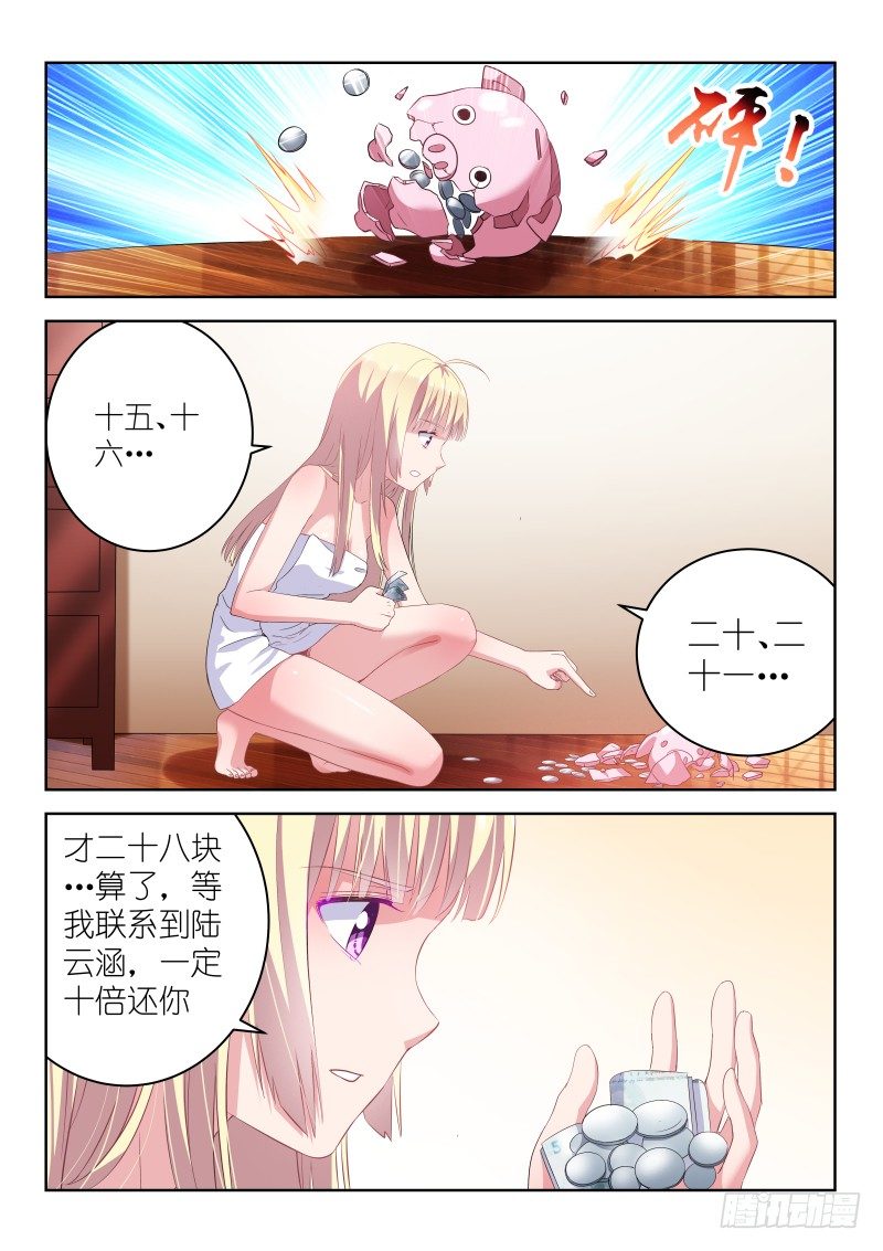 第5话 所以，男神是基佬？！7