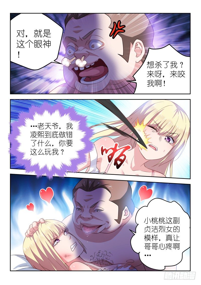 第13话身为男人的我，被公主抱了3