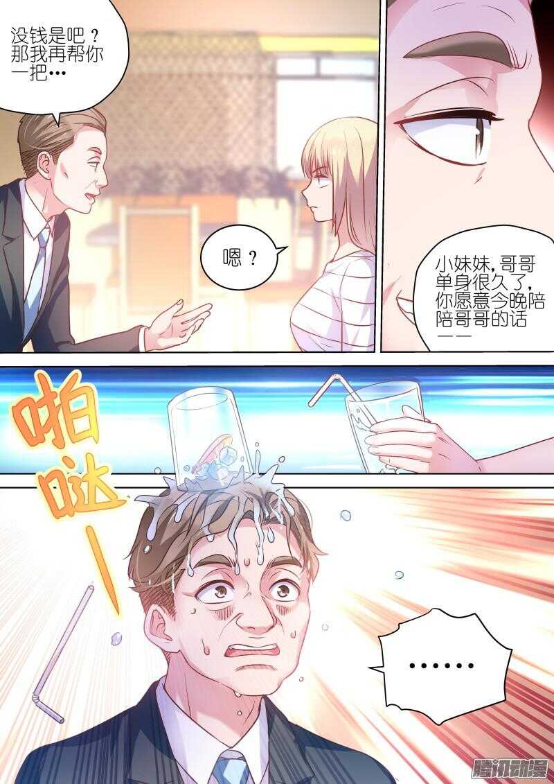 第69话 喜欢他，就对他好一点7