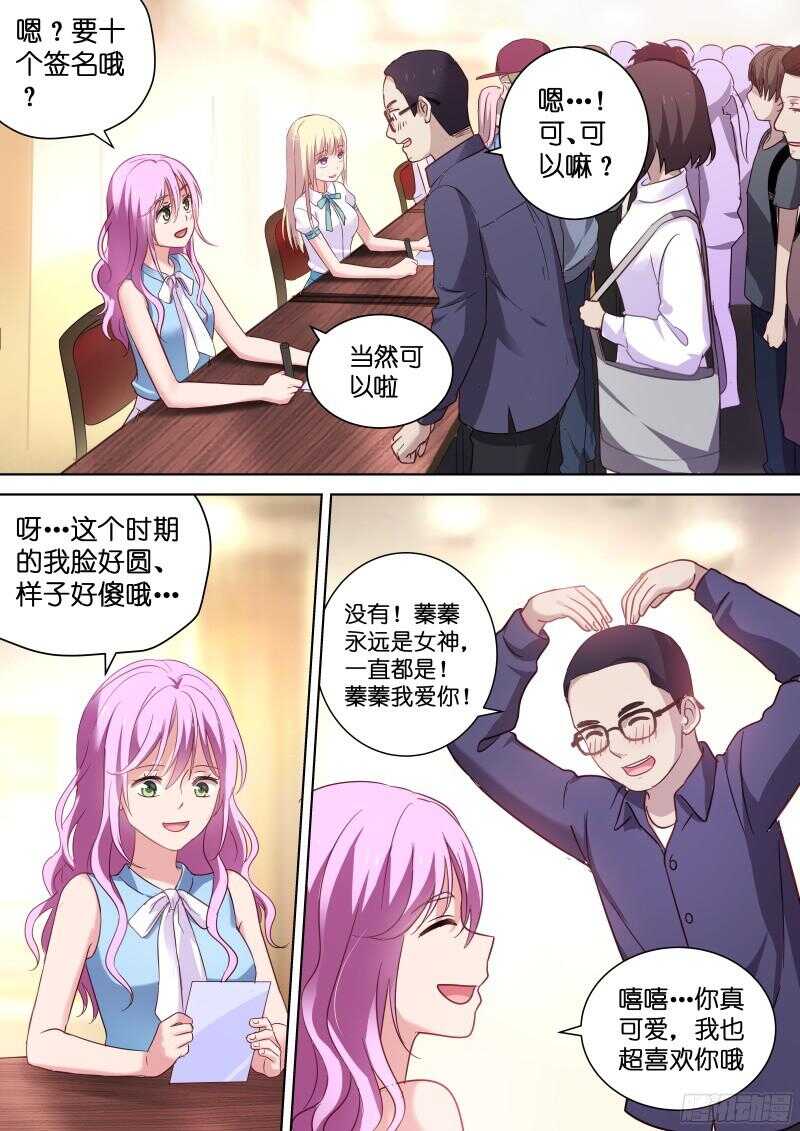 第105话 不给亲亲算什么爱豆1