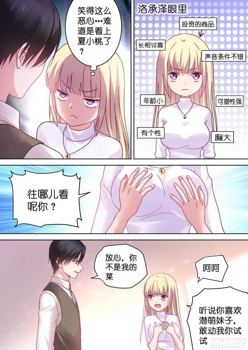 第92话 你还不够格！0