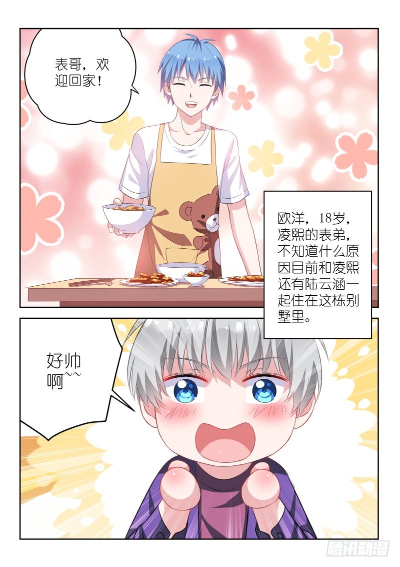 第5话 所以，男神是基佬？！3