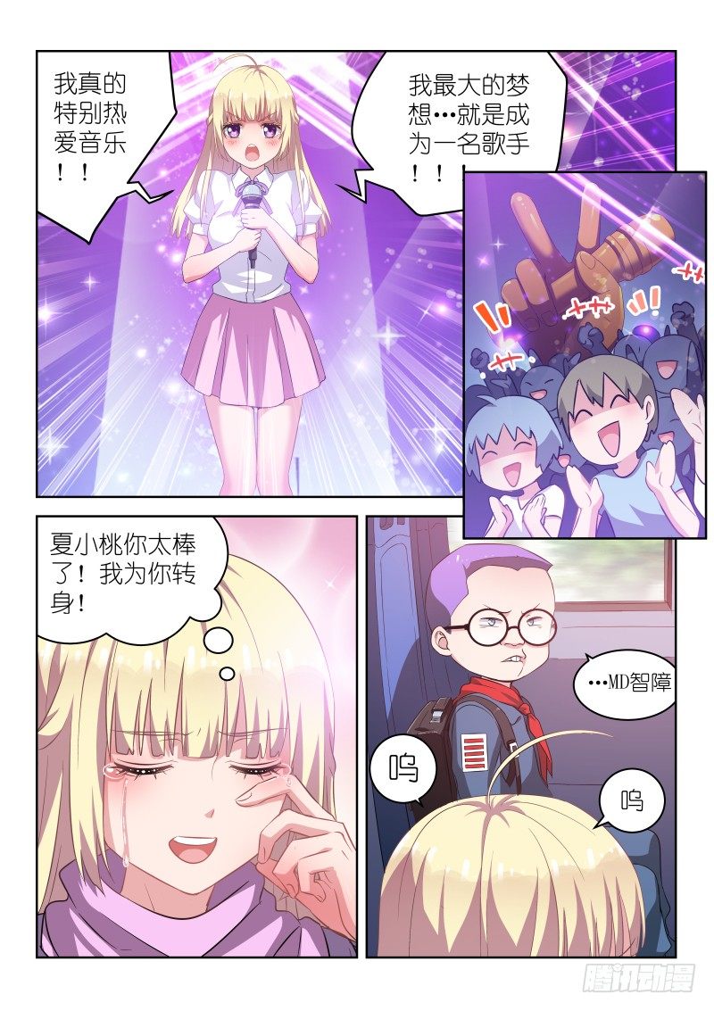 第3话 是CP？不，是死敌！2