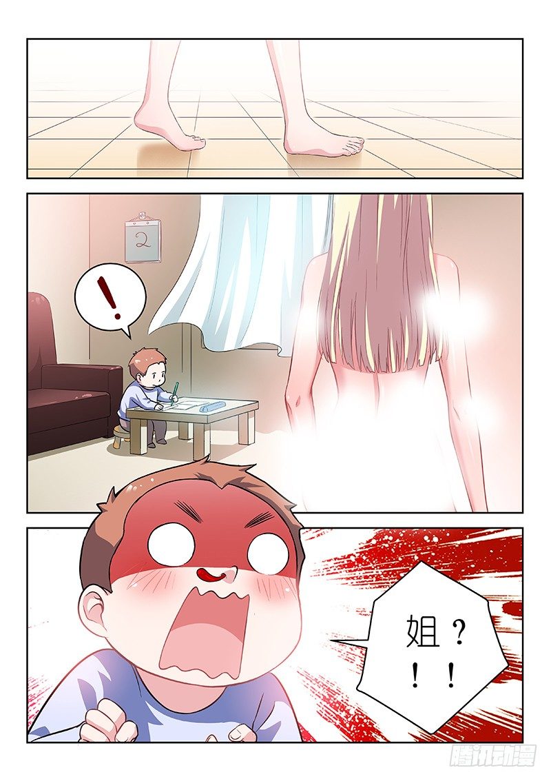 第4话 姐你耍流氓？9