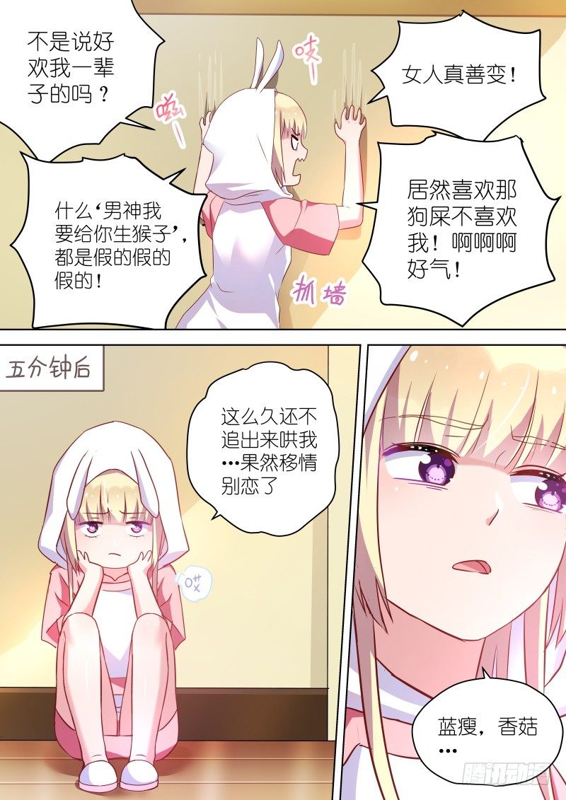 第43话 说好的爱情呢？6