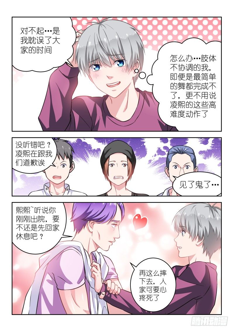 第4话 姐你耍流氓？4