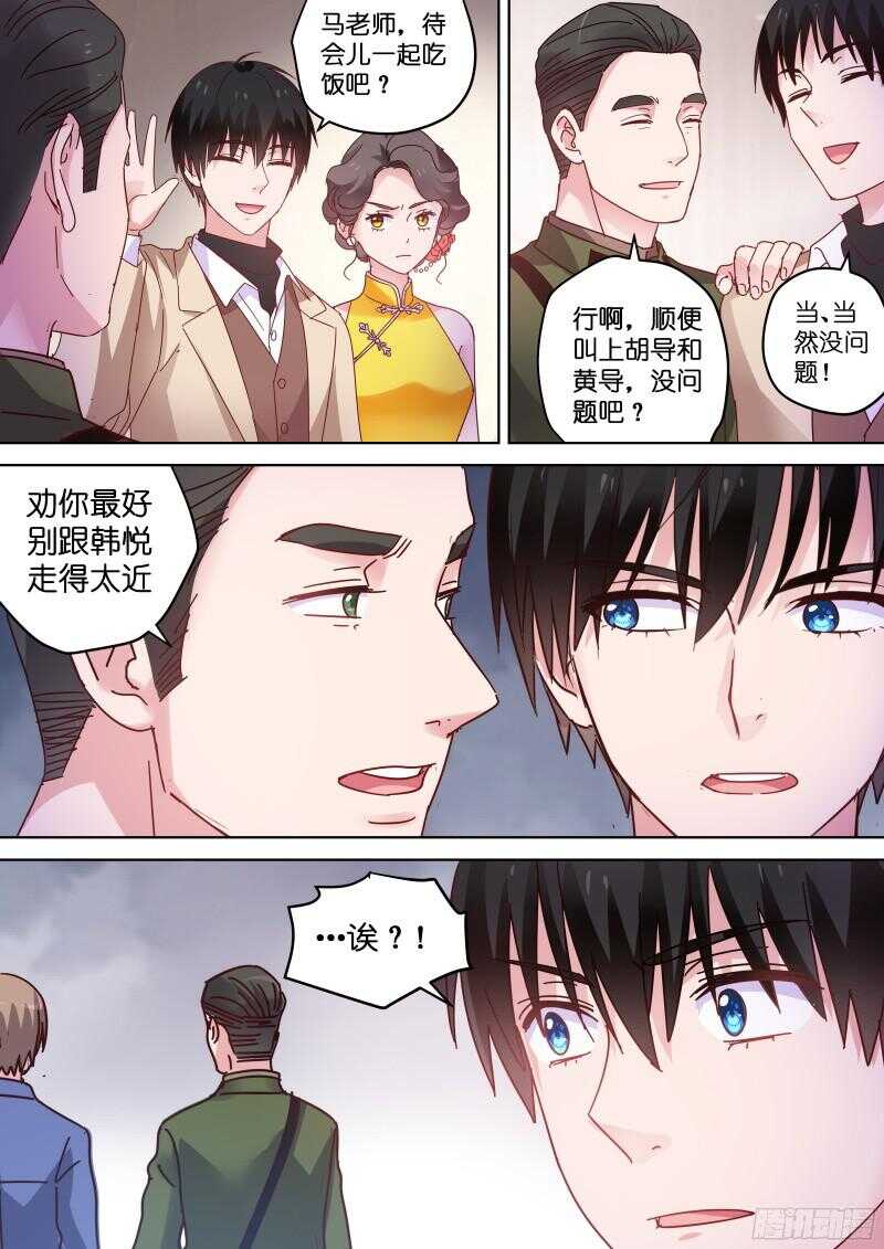 第81话 你听我解释！7
