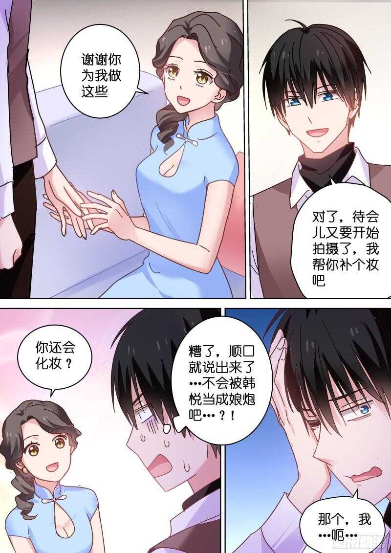 第86话 基情的味道1