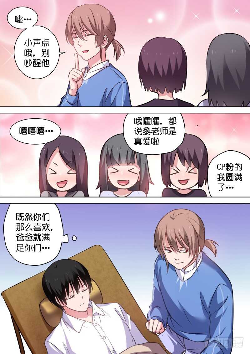第113话 糟糕，是心动的感觉2