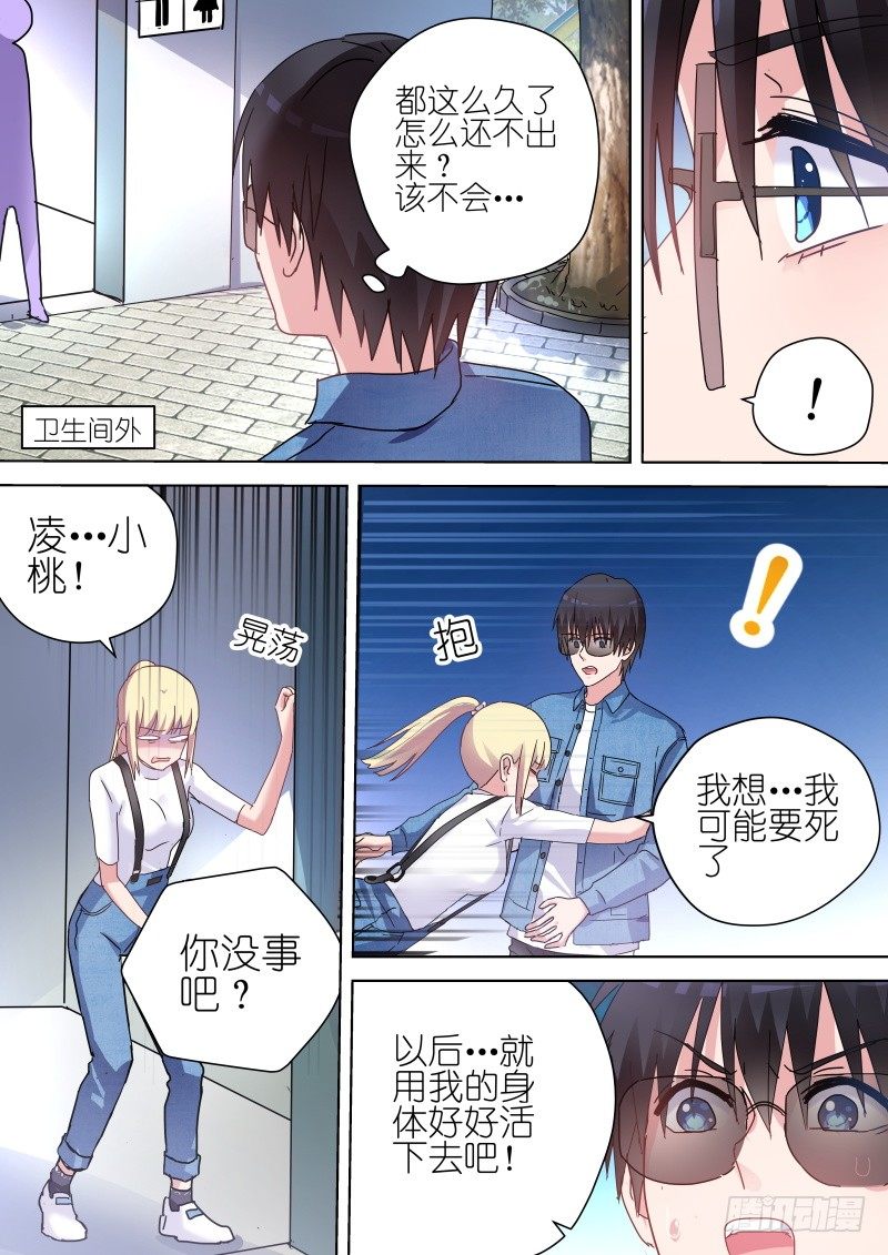 第56话 我可能快要死了7