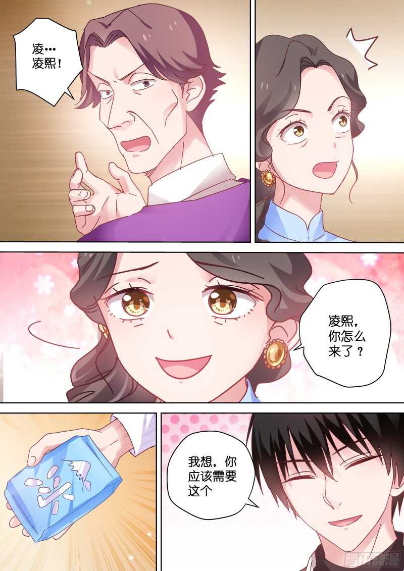 第85话 你吃醋了？6