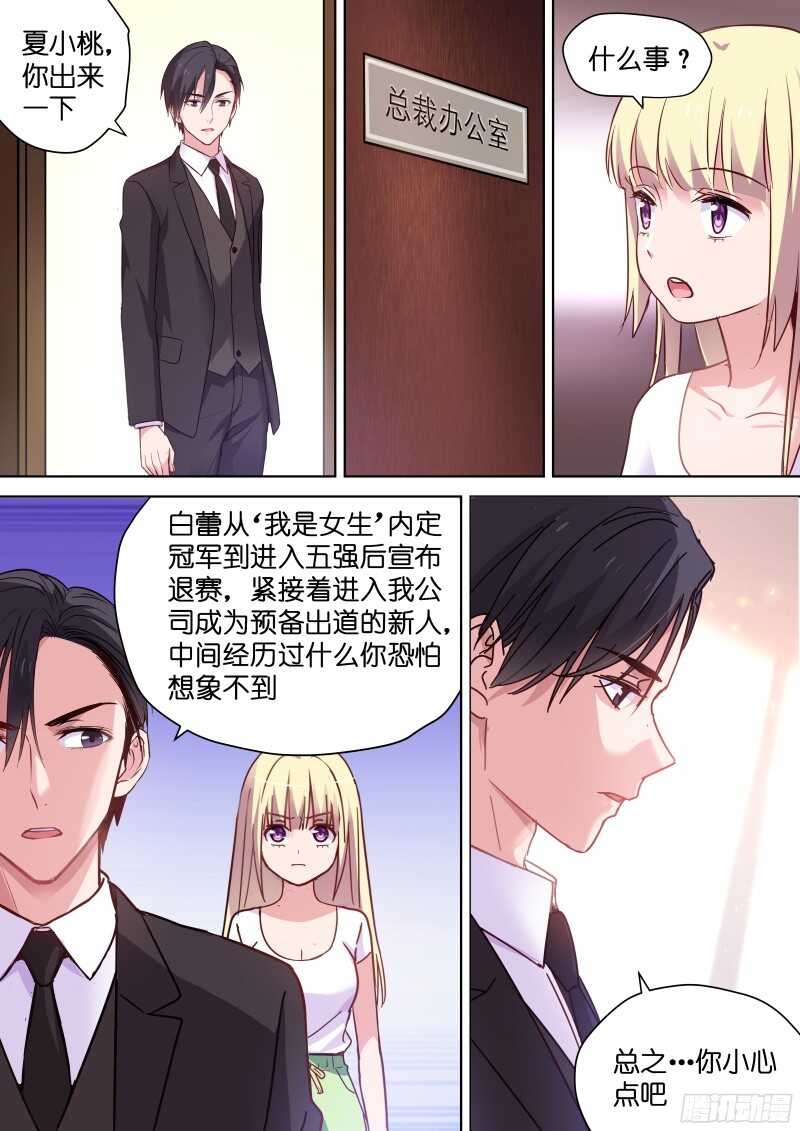 第102话 娱乐圈了解一下2