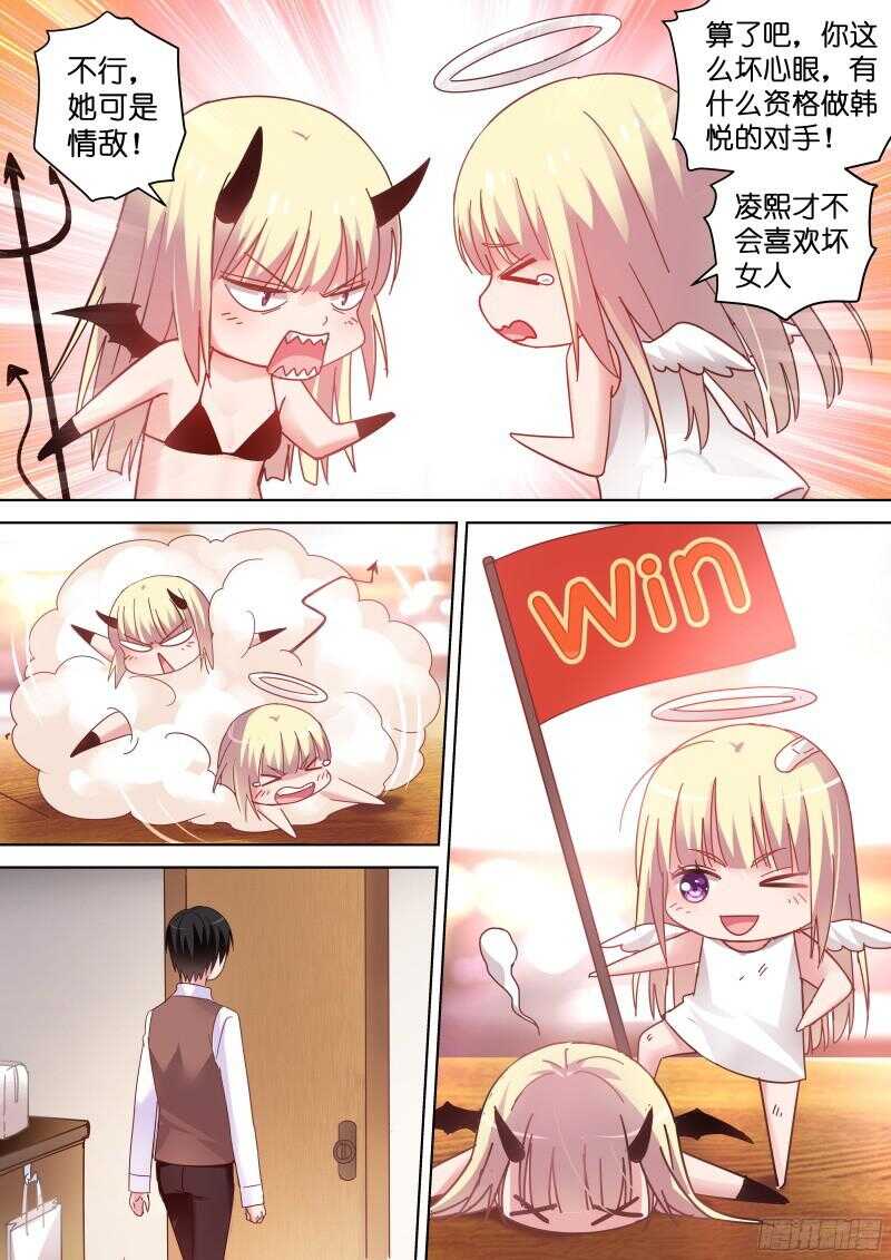 第85话 你吃醋了？4