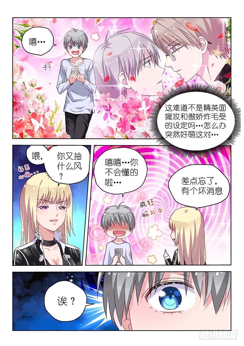 第29话 男神是个大好人3