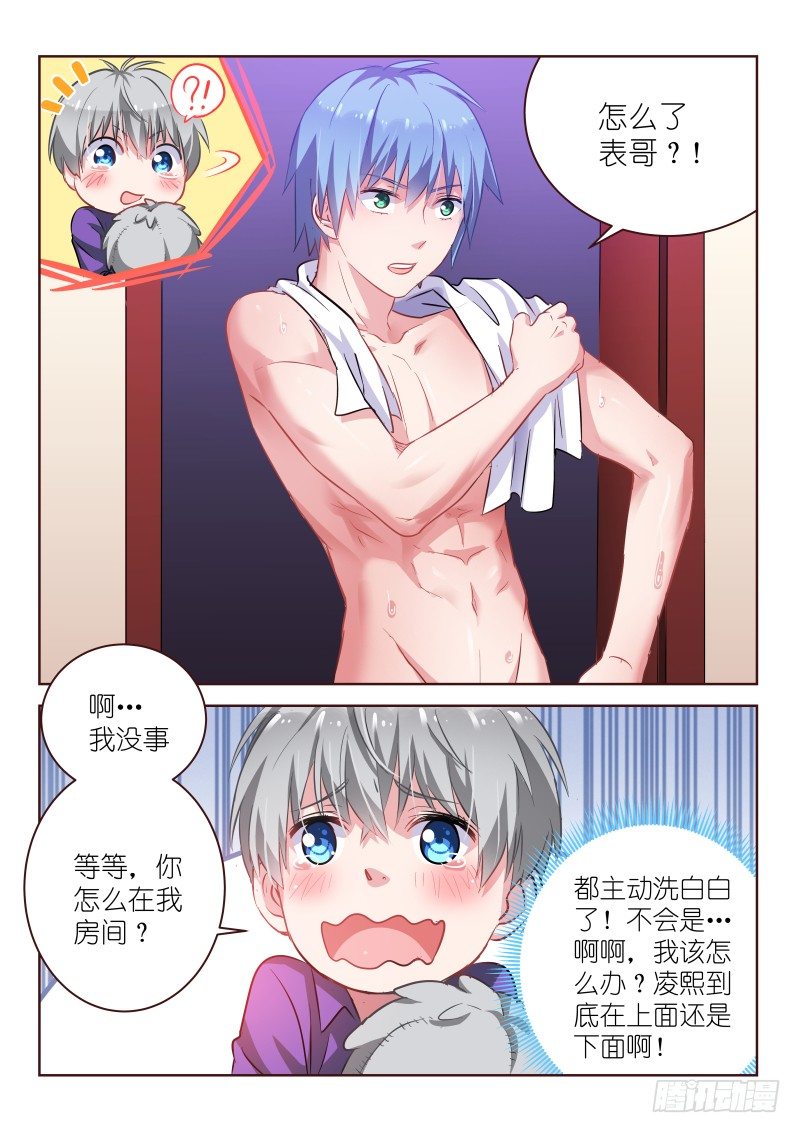 第7话 我真的不是脑残粉！3