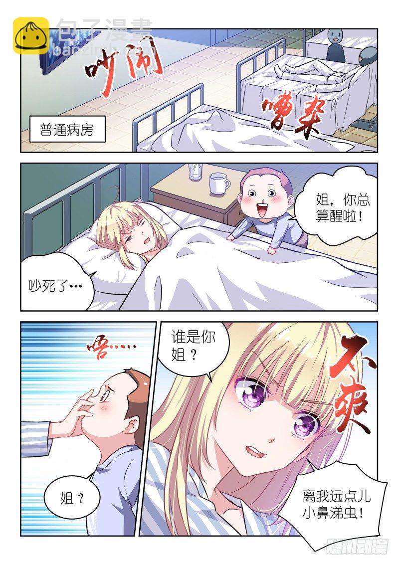 第1话 变性了怎么办？在线等，急8