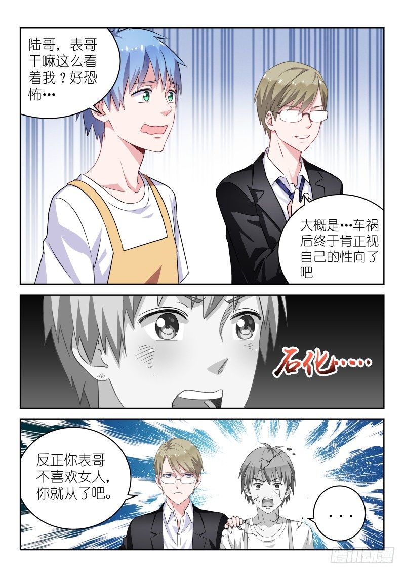 第5话 所以，男神是基佬？！4