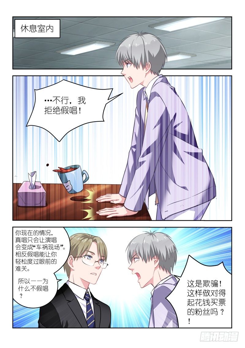 第9话 敢潜规则老子？你死定了！1