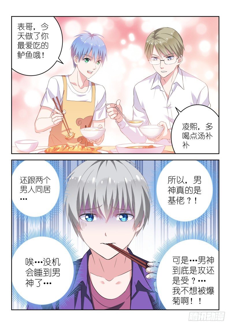 第5话 所以，男神是基佬？！6