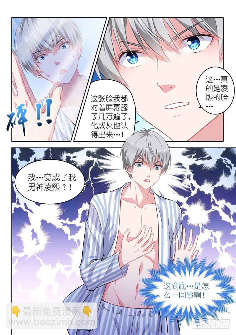 第1话 变性了怎么办？在线等，急7