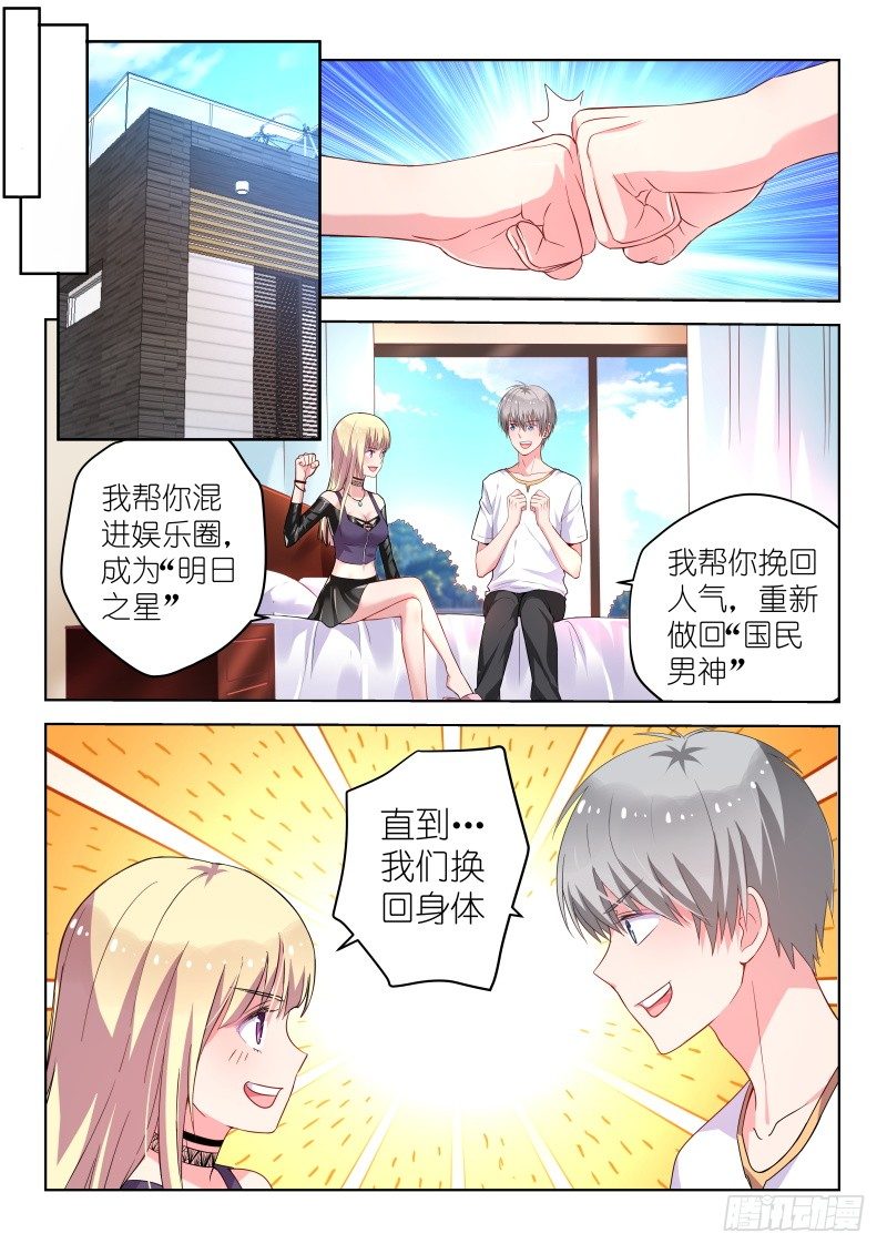 第35话 我要成为超级巨星！4