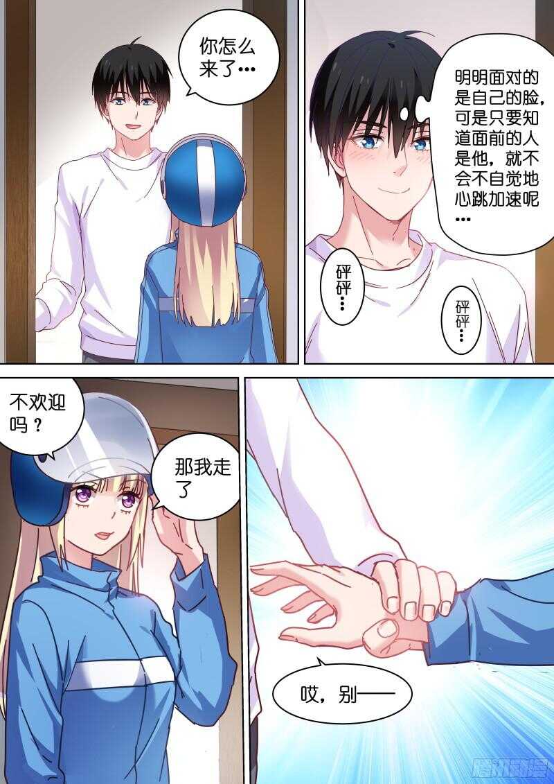 第94话 心动的感觉2